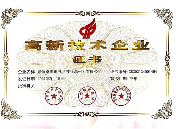 喜訊！熱烈祝賀我司獲得“高新技術(shù)企業(yè)證書”！(圖1)