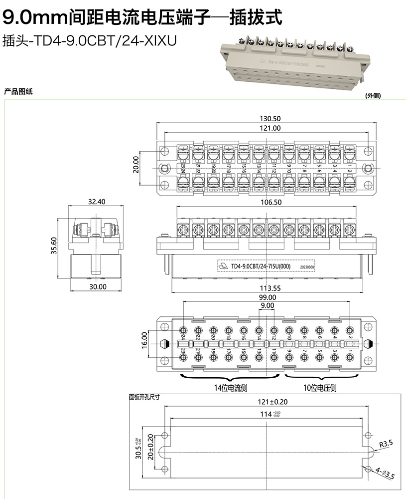 9.0mm間距電流電壓端子-插拔式插頭TD4-9.0CBT/24-XIXU(圖1)