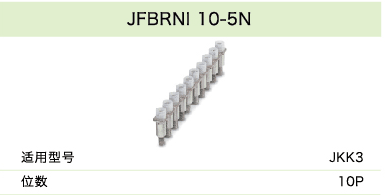 JFBRNI 10-5N(圖1)