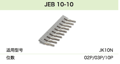 JEB 10-10(圖1)